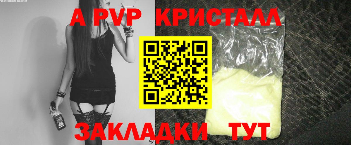 Нижнекамск  A-PVP СК КРИС  А ПВП Соль  Вход с VPN 