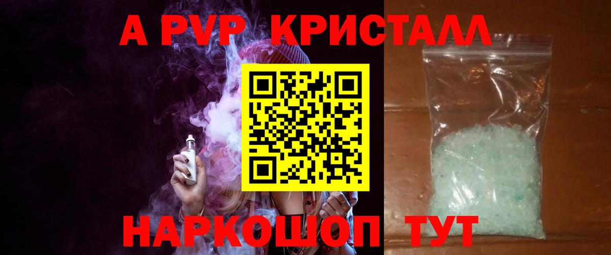 A PVP Crystall Нижнекамск