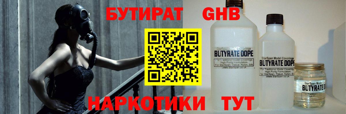 Бутират вода  Вход с VPN  Нижнекамск 