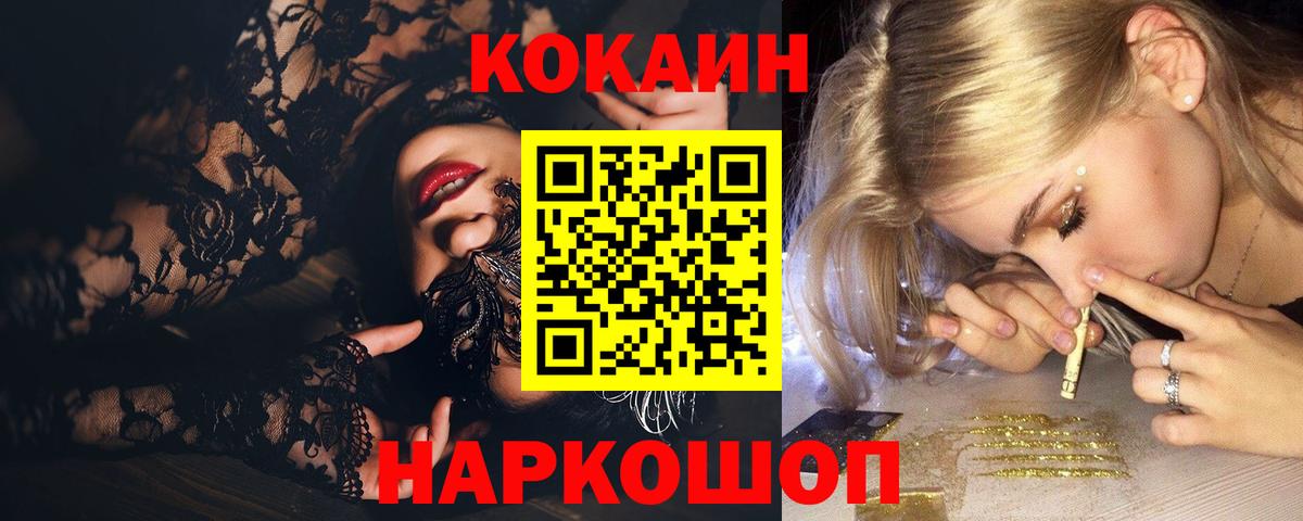 Нижнекамск  COCAIN Перу  Вход с VPN  Cocaine  Кокаин 99% 