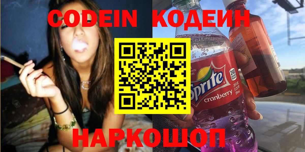 Кодеиновый сироп Lean Purple Drank  Вход с VPN  Кодеиновый сироп Lean напиток Lean (лин)  Нижнекамск 