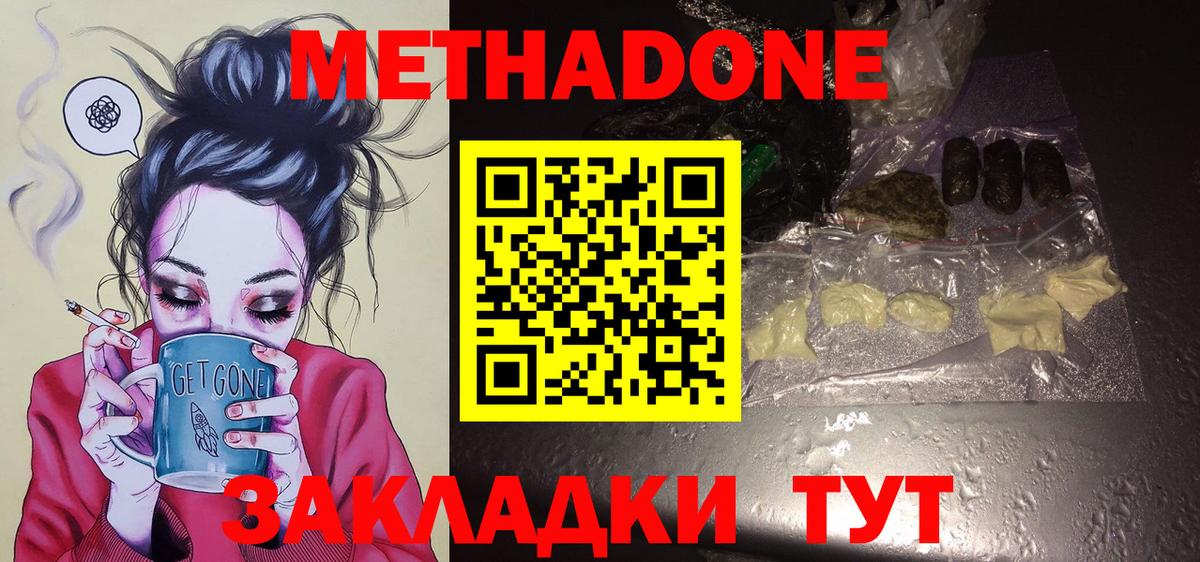 Нижнекамск  МЕТАДОН мёд  Вход с VPN  Метадон мёд 